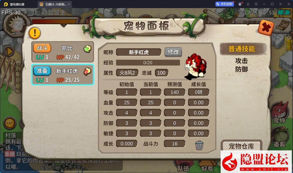 2026典藏怀旧手游【石器时代EE】最新整理单机一键即玩镜像端+Linux手工服务端+视频教程