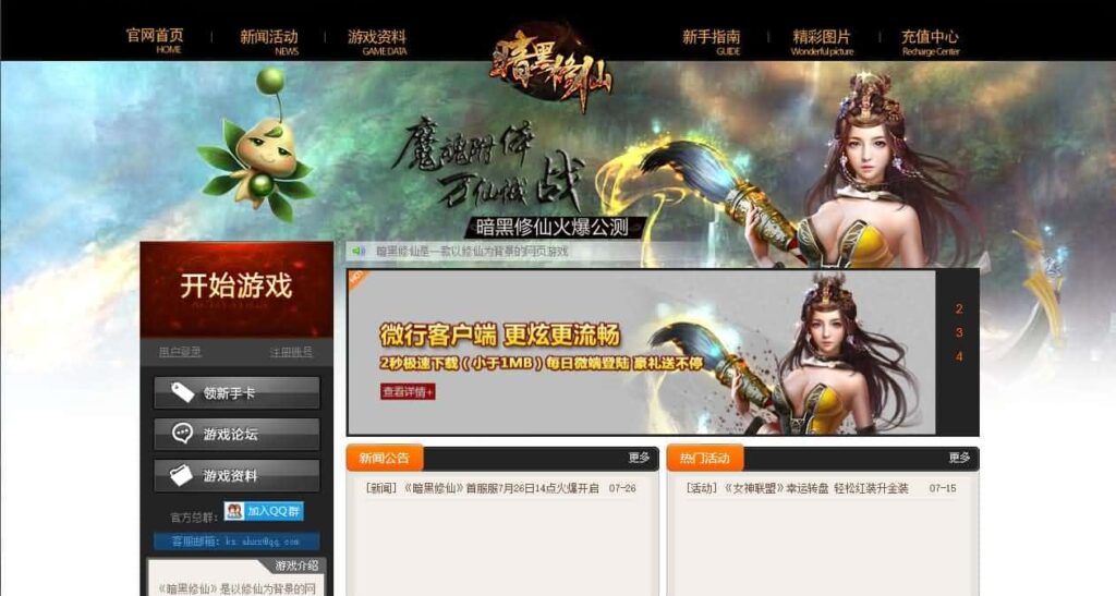 【暗黑修仙本地客户端版】7月19日收集整理Win手工服务端-典藏暗黑端游-详细文本搭建教程-GM工具-PC客户端-源码巢