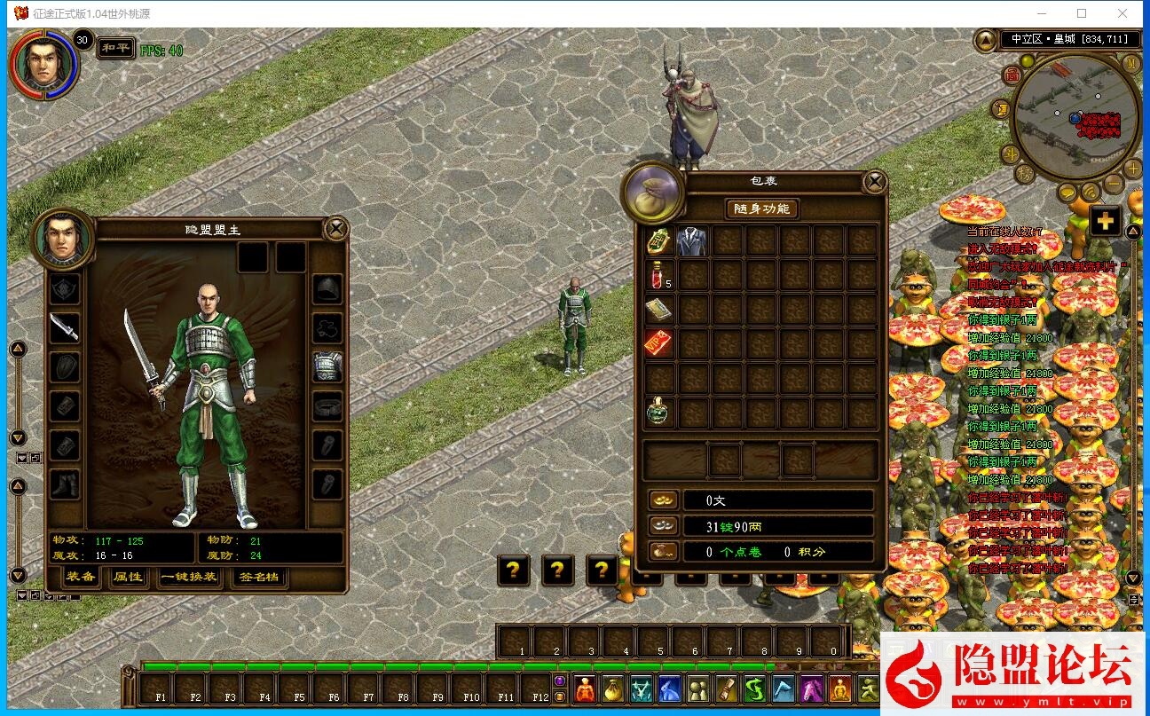 最新整理【征途吃鸡版】VM一键单机版WIN系单职业怀旧吃鸡版+视频教程+GM工具