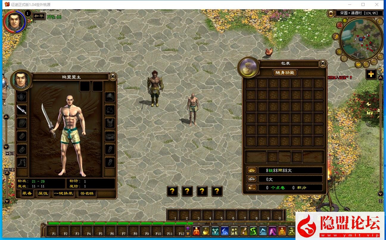 隐盟最新整理原汁原味【征途初心版】绿装经典5职业VM一键单机版 隐盟视频教程 GM工具