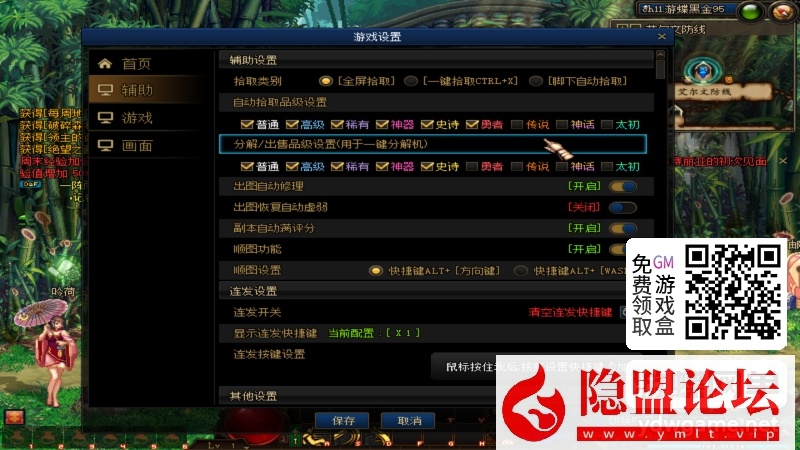 某蝶DOF单机95仿官黑金第7版女圣职大转移双城镇超级内辅自动吃药GM工具  隐盟视频教程